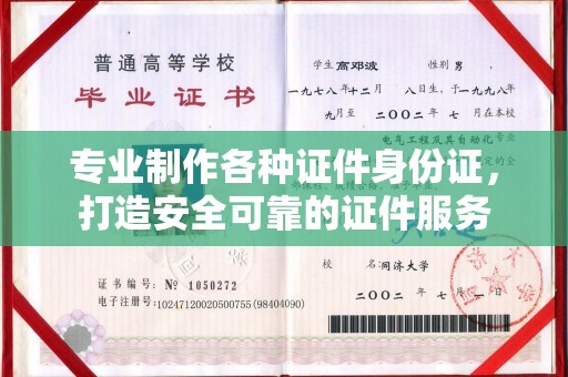 东凤专业制作各种证件身份证，打造安全可靠的证件服务