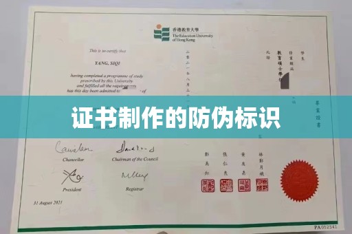 东凤证书制作的防伪标识