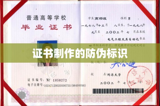东凤证书制作的防伪标识